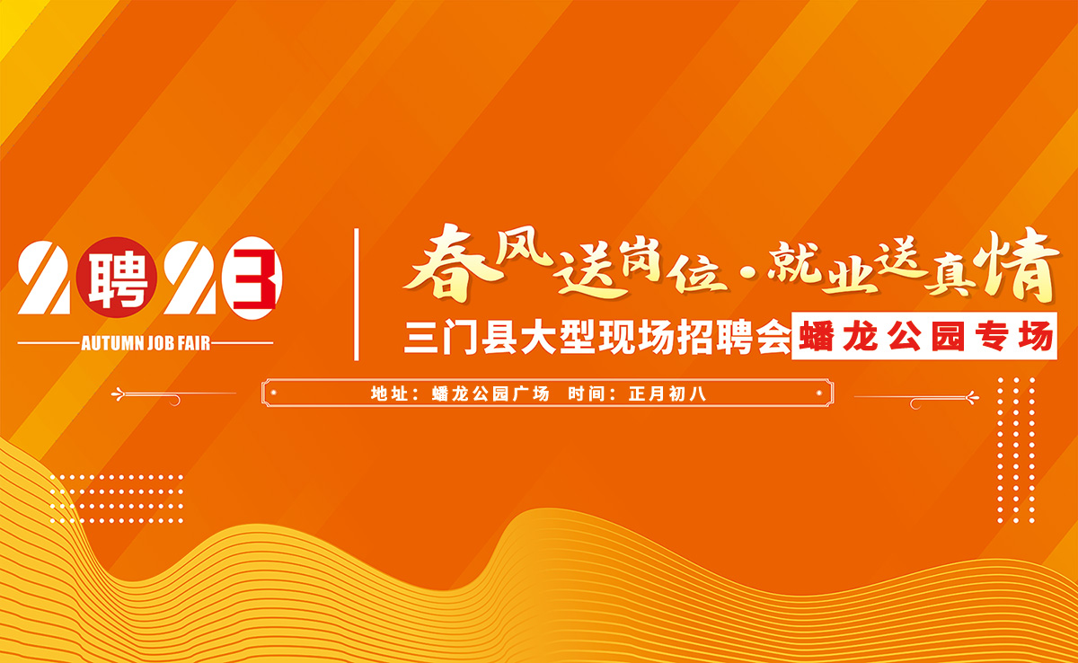 现场招聘会移动端横幅12356.jpg