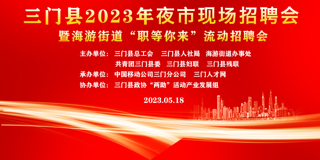 2023年夜市招聘会移动端横副-恢复的.jpg