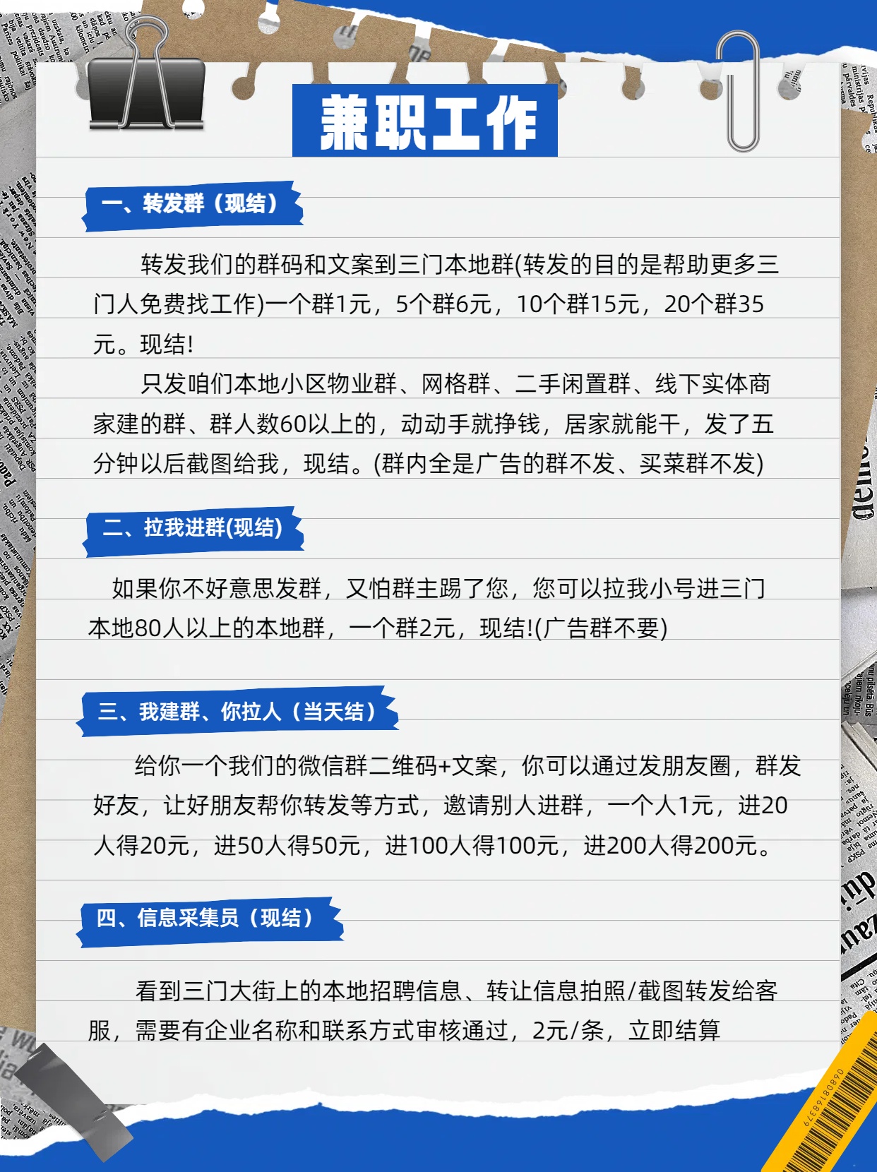 兼职工作.jpg